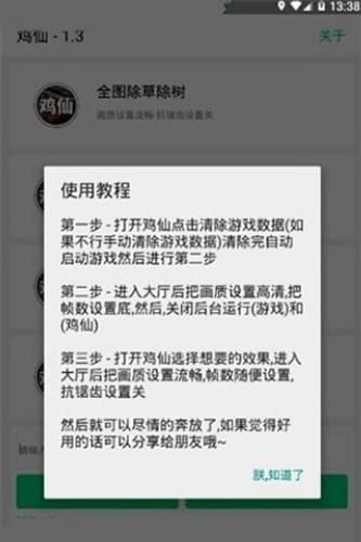 和平精英开挂神器0