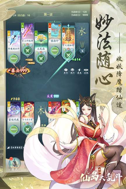 仙岛大乱斗内置修改器2