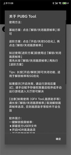 惜夏画质修改器2