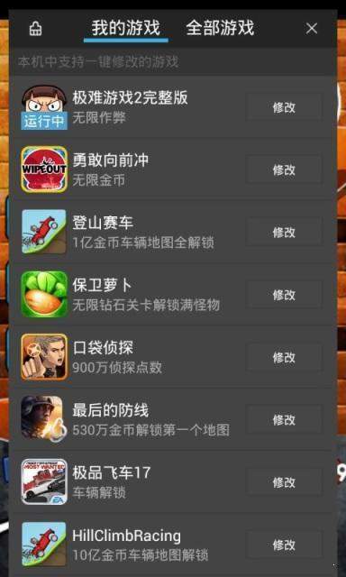 金手指游戏修改器2