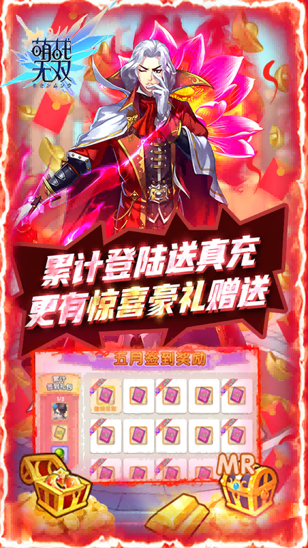 萌战无双gm全开版1