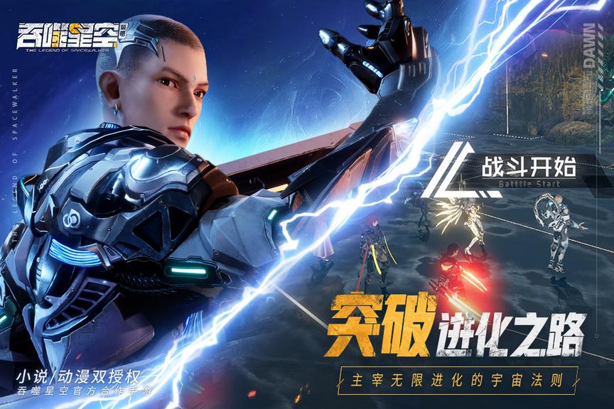 吞噬星空黎明3