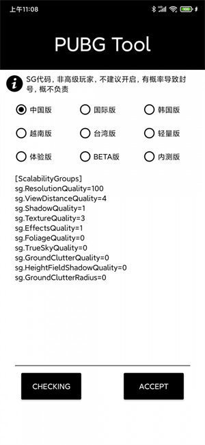 惜夏画质修改器1