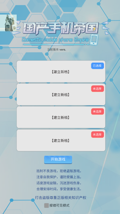 国产手机帝国免广告4.1折相思4