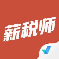 薪税师考试题库app手机安卓版
