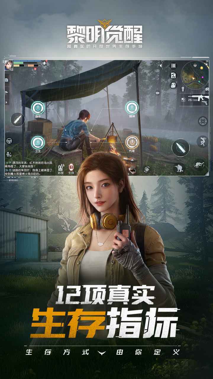 黎明觉醒帧率修改工具0
