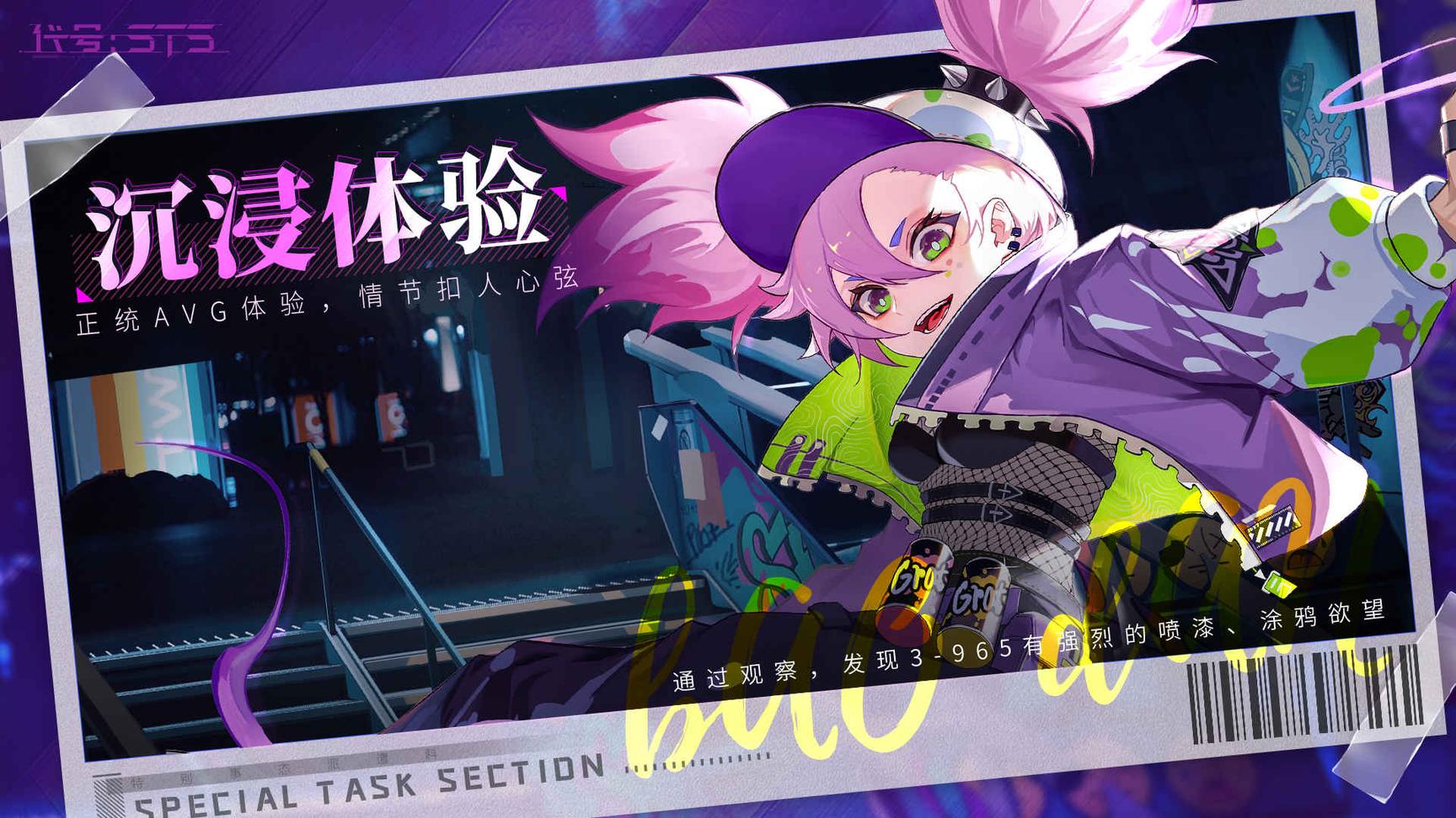 代号STS分享版0